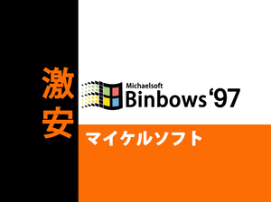 play Michaelsoft Binbows '97