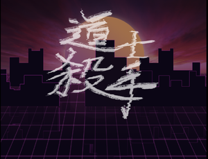 play / / Daoshi Slayer