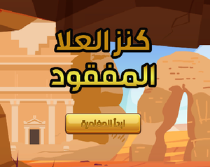 play Alola Treasure