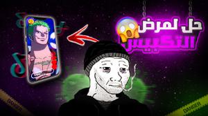 play Tap Tap : علاج التكبيس