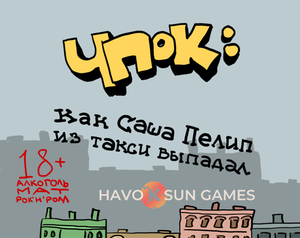 play Чпок: Как Саша Пелип Из Такси Выпадал