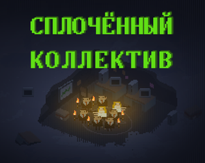 play Close-Knit Team