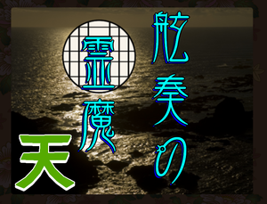 play ~ Touhouships