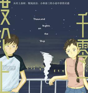 play Thousand Nights On The Ferry
