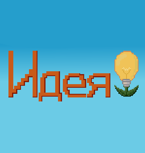 play Idea