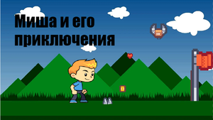 play Misha And His Adventures