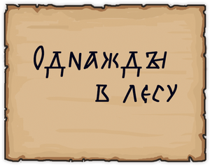 play Начни Игру. Финал