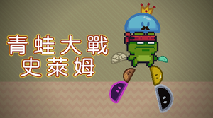 play | Frog_And_Slime