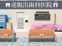play Dental Clinic