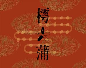 play : Chu Pu, Ancient Chinese Board Game