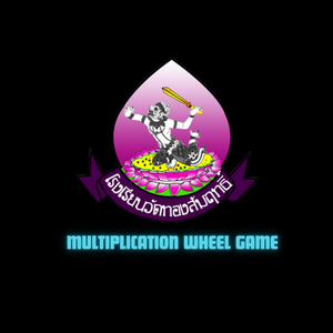 play Multiplication Wheel Game