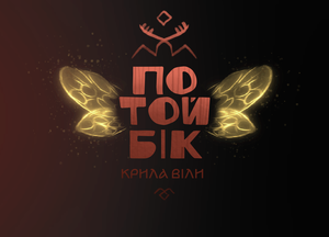 play Потойбік