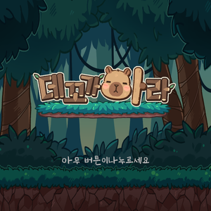 play Deggogabara()
