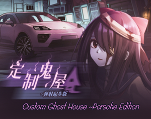 play ~ . Custom Ghost House ~Porsche Edition (1.0 Chinese Version)