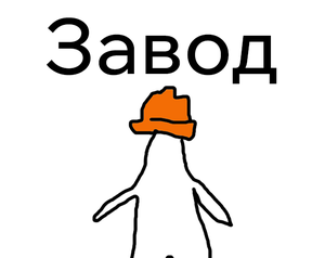 play Арнебрис: Завод