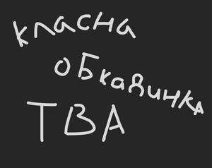 play У Мене Нуль Ідей Для Назви
