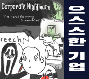 play Corporate Nightmare