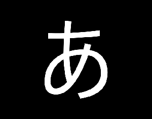 play Japanese Kana Practice