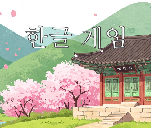 play Hangul Game