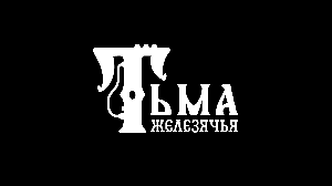 play Тьма Железячья