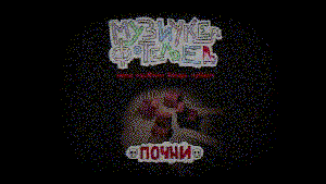 play Музичке Фотеље