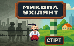 play Мыкола Ухылянт (Симулятор Уклониста)