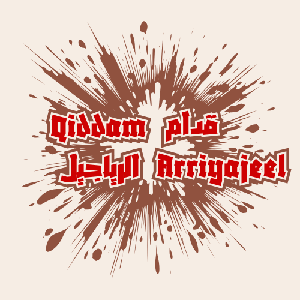 play Qiddam Arriyajeel - قدام الرياجيل