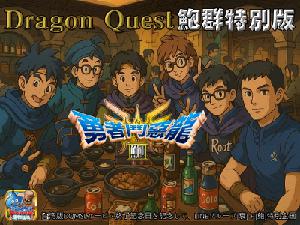 play Dragon Quest
