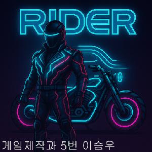 Rider_Project game